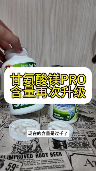 甘氨酸镁大升级款,这个含量确实太香了!#甘氨酸镁 #补剂推荐 #补剂