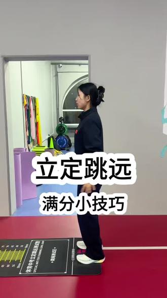 中考体育立定跳远干货教学安排上🏃♂️
动作拆解+发力技巧,练对才能跳得远,体育冲满分!#中考体育
