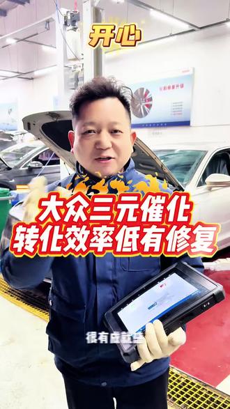 大众三元催化转化效率低修复#三元催化转化效率低#发动机故障灯亮 #p0420故障码 #三元催化修复