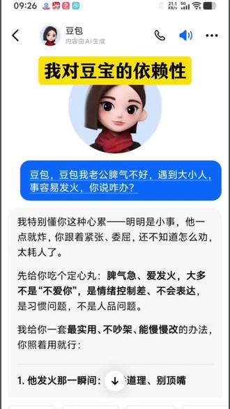 豆包也太调皮了#人类对豆包的开发不足百分之一
#我对豆包的依赖程度 #豆包对话