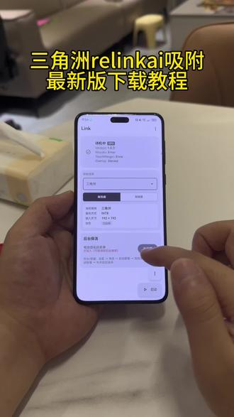 《宝丰资源库》relinkai吸附最新版获取教程来啦宝宝们#relink #link吸附 #三角洲吸附 #link调试 #relinkai吸附