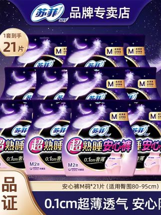 #个护家清必备 #苏菲安心睡裤 #超薄防侧漏睡裤 #亲肤透气拉拉裤 #女性护理好物 苏菲安心睡裤超薄款安心裤 M/L/XL 码棉柔防侧漏透气无痕亲肤拉拉裤