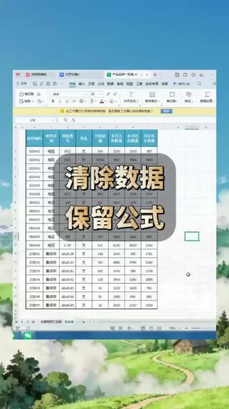 清除数据,保留公式#办公技巧 #excel技巧
