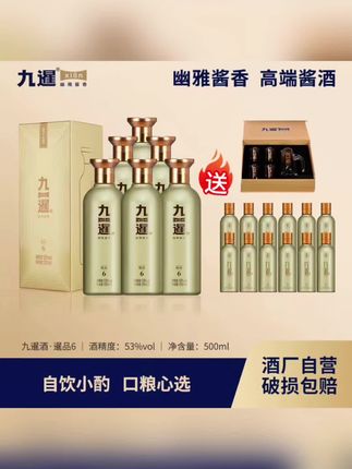 九暹【暹品6号】贵州优质大曲坤沙幽雅酱香型白酒53%Vol500ml#大曲坤沙酒 #坤沙酒 #酱香型白酒 #53度酱香型白酒 #酱香型酒