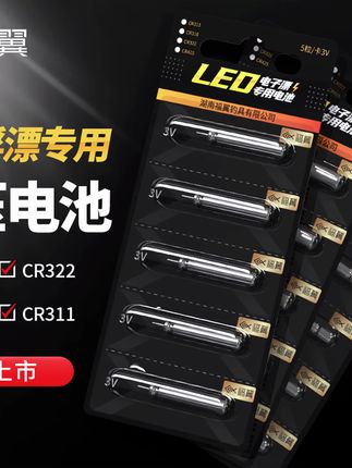 LED专用电池,持续力更强。#浮漂电池 #夜光漂电池 #LED夜光漂电池 #福翼LED专用电池 #钓鱼人必备