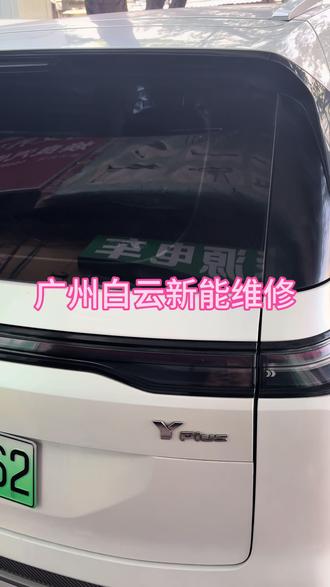 #埃安Y导航屏幕老化花屏更换