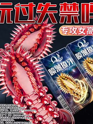 大颗粒獠牙刺套#猛男 #硬汉 #情侣 #夫妻日常 #高品质