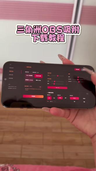 《金财宝库》最新三角洲oba AI自动吸附教程附带最新参数教学使用教程
#三角洲 #三角洲obs #三角洲obs参数 #三角洲物资透
