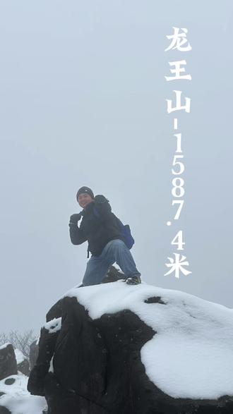 雪天徒步龙王山大环线,全程14.3公里,耗时7.5小时,沿途美景美不胜收#登山 #雪山徒步 #户外装备 #雪山爬山推荐 #登山日记 @DOU+小助手 @抖音小助手 @美丽湖州 @Hello湖州 @中国国家地理景观