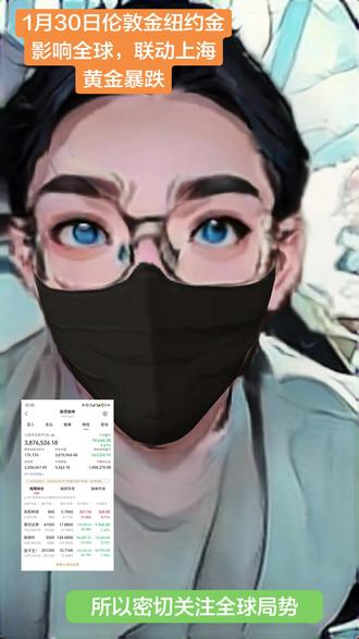 1月30日伦敦金纽约金影响全球,联动上海黄金暴跌