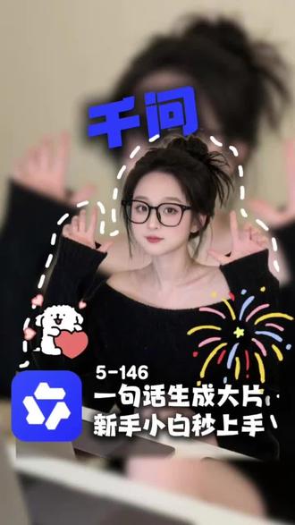 #AI生图#千问 一句话就能修图,免费使用
