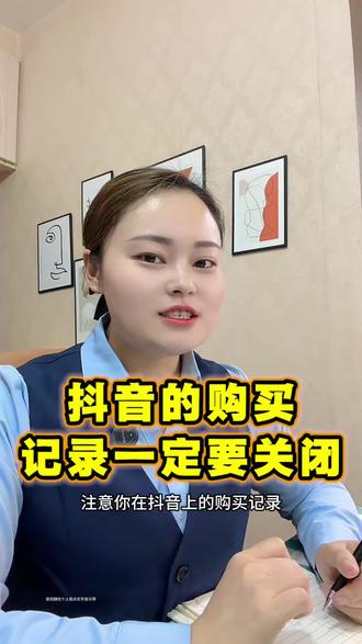抖音上的购买记录一定要删除#抖音 #记录 #涨知识 #干货分享