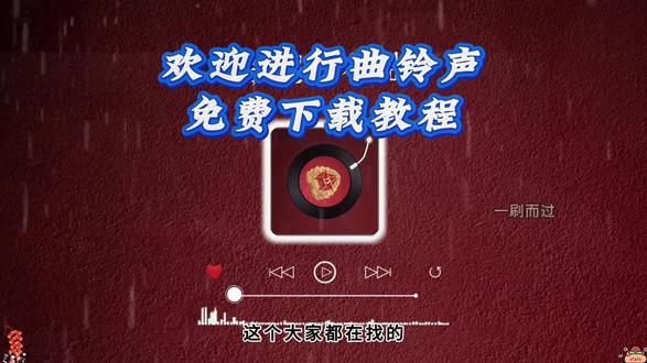 《一刷而过》欢迎进行曲牧心电子琴下载教程来了欢迎进行曲下载教程#欢迎进行曲#欢迎进行曲铃声设置教程#迎宾曲手机铃声 #欢迎进行曲下载 #手机铃声设置