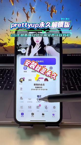 动作嶷巘怰愭态多好 prettyup免费版获取教程 安卓苹果2026年最新版prettyup解锁全部功能无限次数画头发软件推荐 #prettyup #prettyup免费版 #prettyup永久会员 #prettyup会员 #prettyup怎么下载