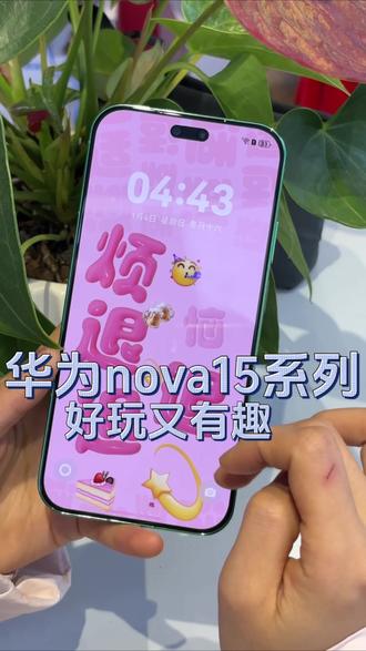 #华为nova15 有趣又好玩的锁屏主题,快点设置起来#nova15枫头正劲#鸿蒙越用越香 #HarmonyOS6