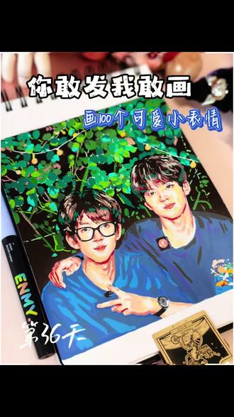 挑战画100个可爱小表情 第36天 时代少年团 严浩翔 贺峻霖
#时代少年团 #严浩翔 #贺峻霖 #丙烯马克笔 #手绘过程