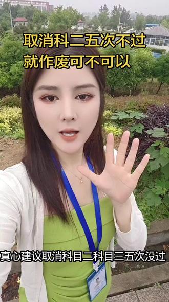 你们说科二科三考五次不过就要从新考,合理不合理?评论区来聊一聊吧!