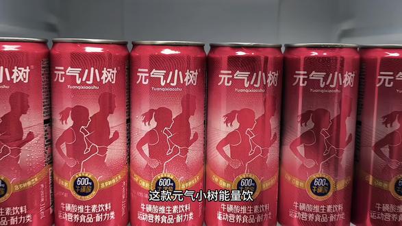 经常运动健身长途开车的兄弟们,不是五六块的能量饮料喝不起,而是元气小树牛磺酸维生素能量饮更有性价比#夏天喝到爽 #夏日宝藏饮料库 #提神饮料 #好喝