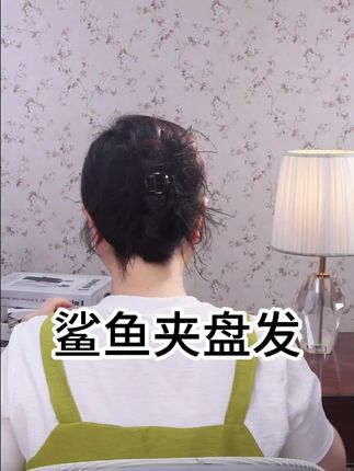 减龄的鲨鱼夹盘发 #盘发 #抓夹 #鲨鱼夹发型 #减龄发型 #30秒搞定的气质盘发