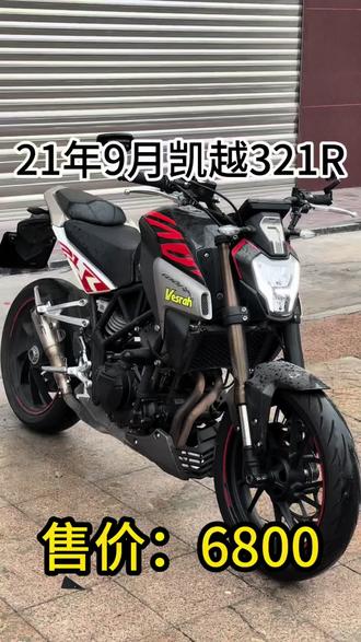 21年9月珠峰凯越321r
改装排气 原厂也在 1万多公里
可以过户可以协议 喜欢的来
广东省内包邮 #街车摩托 #凯越321rr #凯越 #机车 #热门