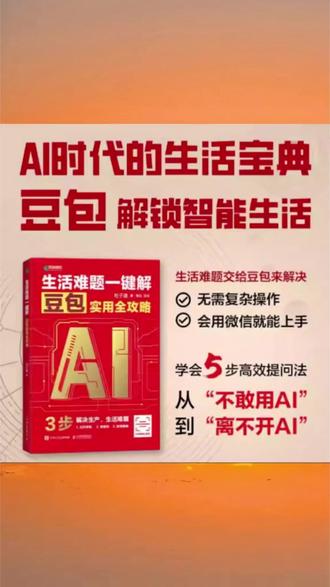 #生活服务热点中心 #就业指导 生活难题一键解,豆包实用全攻略 #豆包知道 #豆包app #人工智能