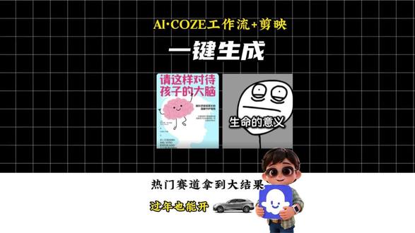 扣子工作流Ai,三分钟精读一本书,非真理玩家,2026深耕这两个工作流,过年也能开玛莎#coze #coze工作流 #ai #一人公司 #教程