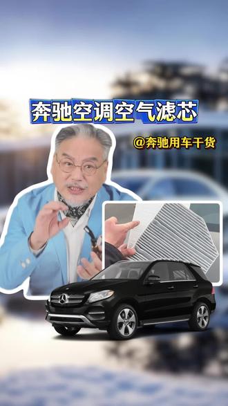 奔驰各车型 B 保之前,一定要自己动手换一下空调空气滤芯,能剩下不少!#空调滤芯 #空气滤芯更换教程 #奔驰