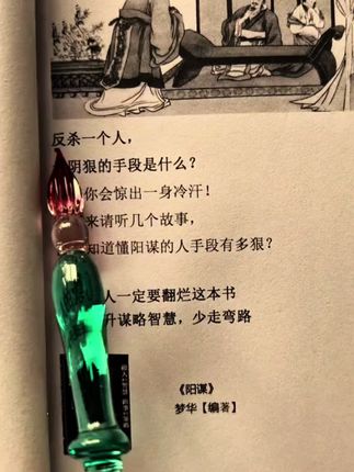 既老实又心软的人,一定要读一读《阳谋》! 《阳谋》教你在这个充满竞争的世界中,用谋略智慧进行博弈,赢得胜利!从各个方面都能帮你运筹帷幄,步步为营!#阳谋#谋略智慧#谋略思维#人性智慧#好书分享