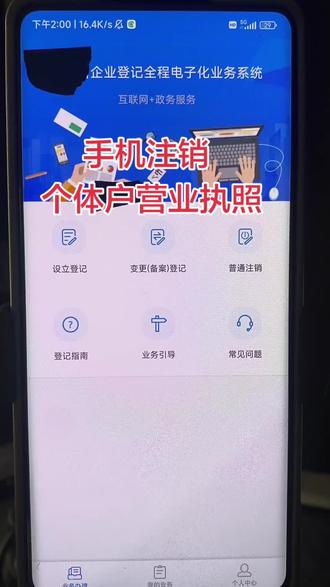 注销营业执照不必东奔西跑了,用手机就能简单注销
#营业执照 #个体工商户 #个体户 #注销营业执照 #注销个体户
