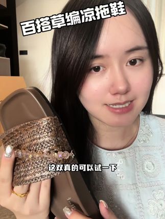 如果不想买烂大街的凉拖 可以试试这双巨好穿的草编凉拖鞋#夏季凉鞋 #百搭鞋子 #好鞋推荐 #凉拖鞋 #女鞋推荐