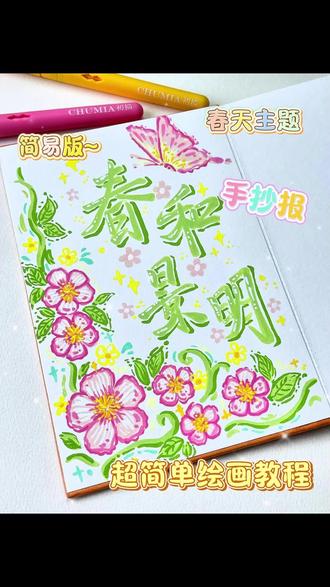 #手绘花朵 #花朵绘画教程 #春日手工 #把春天装进文字里