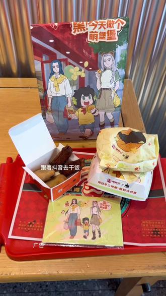 塔斯汀联名“罗小黑”,买指定套餐送【限定周边】。新品套餐,视频左下角赶紧囤优惠#今天做个萌堡堡 #塔斯汀联名罗小黑童心上线 #南部塔塔一起做个萌萌堡#塔斯汀手擀现烤 #塔斯汀中国汉堡