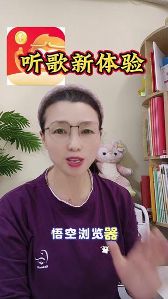 悟空浏览器,音乐随心刷#悟空浏览器 #音乐 #听歌
