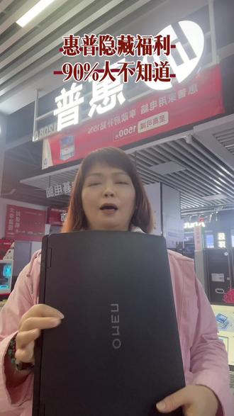 惠普笔记本别白买!自带隐藏功能90%人没用过 #武汉电脑城#三姐甄选 #惠普小技巧#恵普#酷睿ultraai更强谁不爱