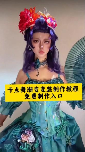 变装从下往上渐变视频教程 #变装从下往上变教程 卡点摇 变装、安柏、苏菲亚cos、希尔加德、变装从下往上渐变、希尔加德公主cos、希尔加德公主形象、希尔加德和克莱奥、希尔加德公主玩扇子
技术流换装变身,渐变变装视频,变装从下往上渐变教程,剪映渐变模糊特效在哪,渐变变装剪辑教程中间断开,变装从下往上渐变小乔,技术流换装变身模板,一张脸渐变到另一张脸转场,变装从下往上渐变cos,技术流换装变身剪映,渐变视频调色,变装从下往上渐变舞蹈,渐变特效素材一张脸渐变到另一张脸特效,变装从下往上渐变,技术流换装变身舞蹈,渐变变装视频剪辑教程,一张脸渐变到另一张脸特效剪映,渐变变装,渐变视频怎么制作,变装从下往上渐变模板,渐变视频怎么剪辑,技术流换装变身教程,渐变变装视频剪辑,一张照片逐渐淡化成另一个照片,#变装从下往上渐变 #terminarrangers变装 #渐变变装 #即梦ai 技术流换装变身剪同款,渐变视频封面,变装从下往上渐变美女,渐变变装剪辑教程剪映,模糊渐变清晰特效教程剪映,渐变特效剪映教程,技术流变装教程视频,一张脸过渡到另一张脸特效模板,渐变特效剪映电脑版,terminarrangers变装剪辑教程,渐变视频转场,变装从下往上渐变教程剪辑教,一张脸渐变到另一张脸特效,一张照片慢慢渐变成另一张图片,剪映渐变转场特效在哪,渐变特效剪辑,渐变视频素材,衣服慢慢出现变装视频如何剪辑,一张脸渐变到另一张脸教程,技术流换装变身剪辑教程,剪映渐变发光特效,渐变变装多套视频怎么剪辑教程