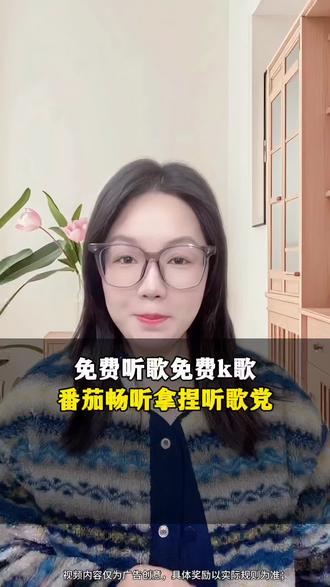 番茄畅听拿捏听歌党的喜好#番茄畅听 #听书 #海量音乐免费听