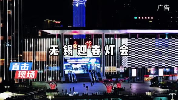 无锡的宝子们,今年春节不用愁去哪儿玩了!
梁鸿湿地公园的迎春灯会,29块9带你穿越到马年的梦幻星河。
不仅有超震撼的金马灯组,还有舞龙舞狮、川剧变脸这些非遗表演,晚上配上银河瀑布的灯光,真的美到窒息。
2月16号开园,早鸟票已经卖爆了,我先囤为敬!你们也赶紧点下方链接冲!#无锡灯会春节假期 #溜娃好去处 #无锡好玩的地方 #网红打卡地