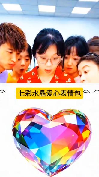 抖音新表情包制作#七彩水晶爱心表情包#抖音新表情包#抖音隐藏表情包#小云雀AI#小云雀AI一键图片设计