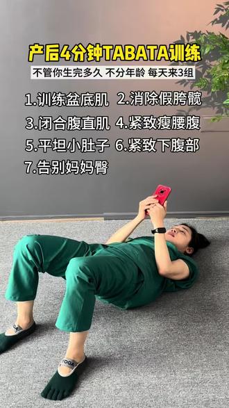 产后4分钟跟练#居家养生 #产后恢复 #瘦肚子