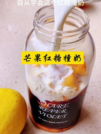 学会这个红糖撞奶,就不再喝奶茶了#红糖撞奶 #夏天的味道 #自制饮品 #今日分享 #我的厨房日记 @DOU+小助手