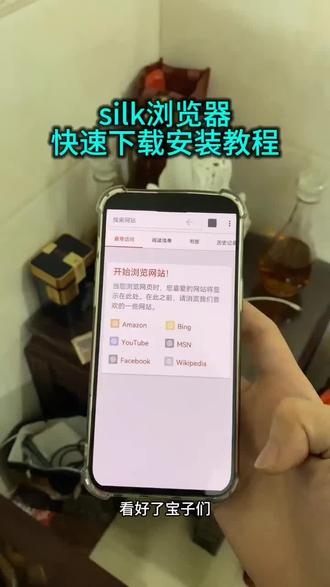 《小云的梦》silk浏览器下载教程,sik浏览器安卓苹果下载教程 #silk浏览器 #silk浏览器下载教程 #silk #silk浏览器怎么下载 #浏览器