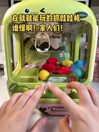 这也太好玩了,小朋友在家就能玩的抓娃娃机#益智玩具 #玩具 #好物推荐🔥 #早教益智玩具 #亲子玩具