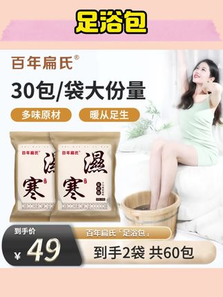 【夏养叁伏】百年扁氏十六味足浴包(到手60小包)#足浴包 #泡脚泡澡包 #百年扁氏泡脚包 #泡脚包推荐 #无限回购的宝藏单品