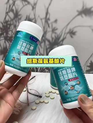 #纽斯葆氨基酸 含有18种高品质氨基酸