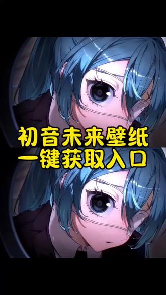初音猫眼壁纸手机 初音120帧4k超清壁纸动态 初音猫眼壁纸怎么弄 初音猫眼壁纸手机文件 初音猫眼壁纸手机 初音猫眼壁纸类似的 初音未来3D动态壁纸 初音壁纸ipad 初音光栅壁纸 手机wallpaper 初音fufu壁纸初音未来壁纸初音未来壁纸动态 初音未来壁纸 初音未来壁纸平板横屏 初音未来壁纸电脑版 初音未来壁纸4k手机 初音未来壁纸ipad 屏动态 初音未来电脑壁纸 初音未来壁纸4k横屏 初音未来壁纸4k超清120帧初音未来桌面壁纸初音未来桌面壁纸电脑 初音未来4k超清壁纸 初音未来桌面壁纸初音未来桌面壁纸ipad 初音未来电脑壁纸 初音未来图片壁纸高清 初音未来超清电脑桌面壁纸 初音未来壁纸4k横屏 初音动态壁纸wallpaper同款 二次元壁纸4k超清竖屏wallpaperengine未来初音wallpaperengine初音未来动态壁壁纸
wallpaperengine初音壁纸怎么找 wallpaper未来初音的壁纸 初音未来wallpaper engine wallpaperengine初音未来壁纸推荐初音未来append初音未来眨眼动态壁纸 初音未来append 初音未来壁纸wallpaper 初音未来3D动态壁纸 初音猫眼壁纸 初音未来append多少钱 初音未来append的图片#剪映 #初音未来壁纸 #初音未来动图 #初音未来壁纸动态
