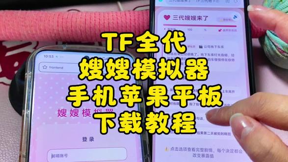 《旺旺仔仔》来了 嫂嫂来了模拟器免费获取教程#四代嫂来了 #TF四代青涩模拟器 #时代峰峻 #三代嫂嫂来了 #嫂嫂模拟器 四代嫂嫂来了攻略嫂嫂来了模拟器二代