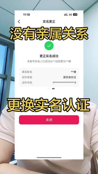 没有亲属关系证明如何更换抖音实名#更换实名认证 #换绑 #亲属关系证明 #电商运营 #直播