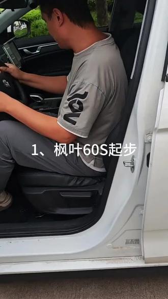 枫叶考试车起步 临沂科目三第12考场,罗庄新沂蒙科目三新考试车,枫叶60S,新能源考试车起步注意事项