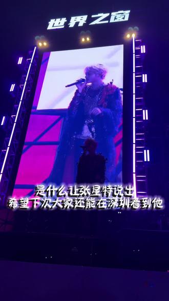 孩子今天又在哪里闯祸啦#张星特 #张星特音乐节 #闯祸