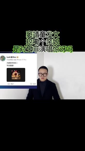 窦靖童发文:挖嘞个新娘,是对王菲演唱惊讶吗? #万物皆可种草搜
